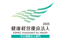 健康経営優良法人2025
