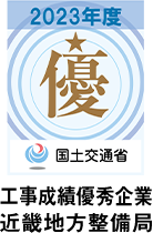 工事成績優秀企業認定ロゴマーク