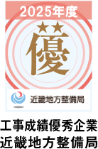 工事成績優秀企業認定ロゴマーク
