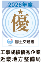 工事成績優秀企業認定ロゴマーク