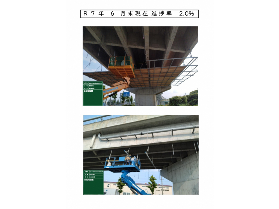 国道161号新庄高架橋他補修工事 写真2