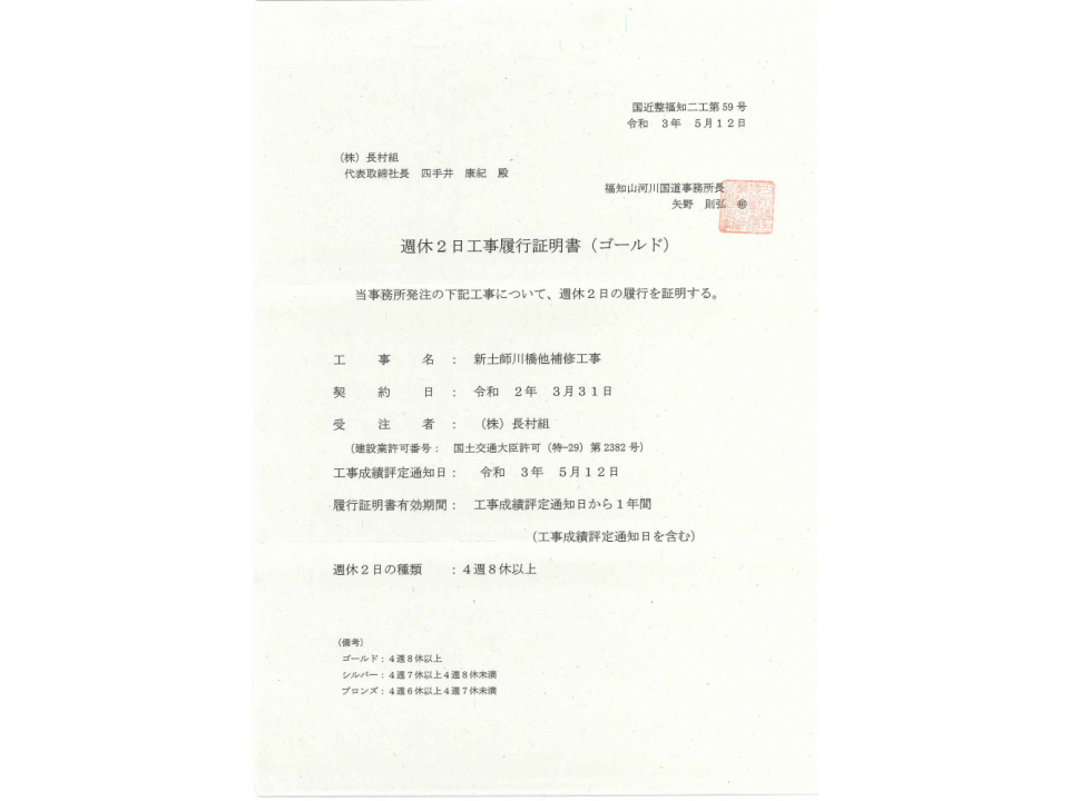新土師川他補修工事 写真3