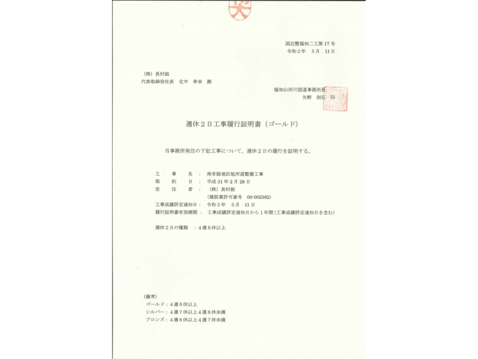 南有路地区他河道整備工事 写真8