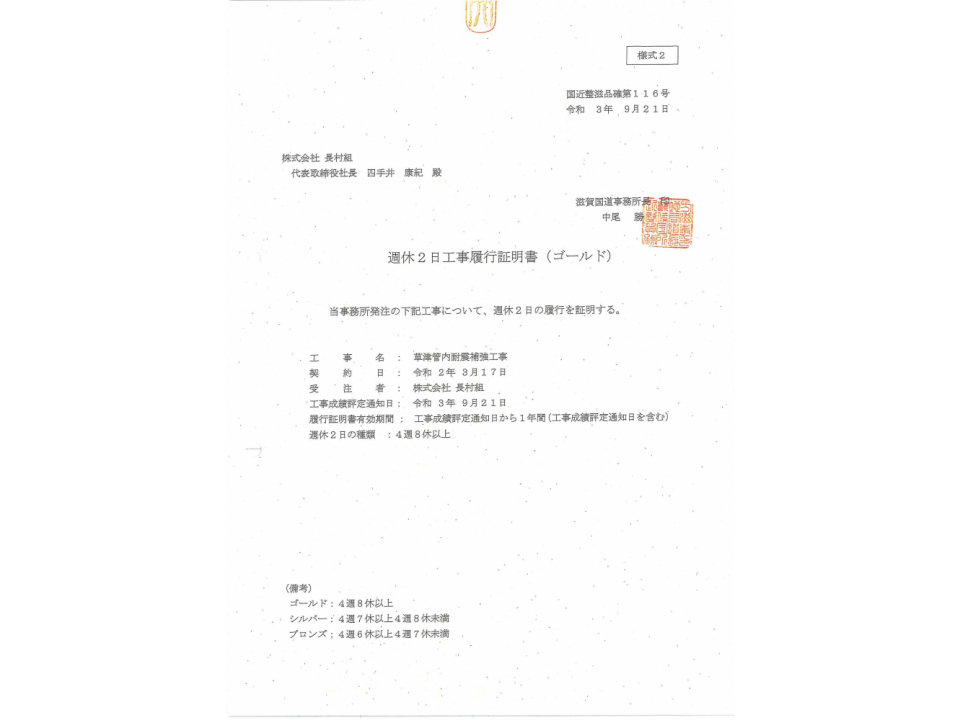 草津管内耐震補強工事 写真12
