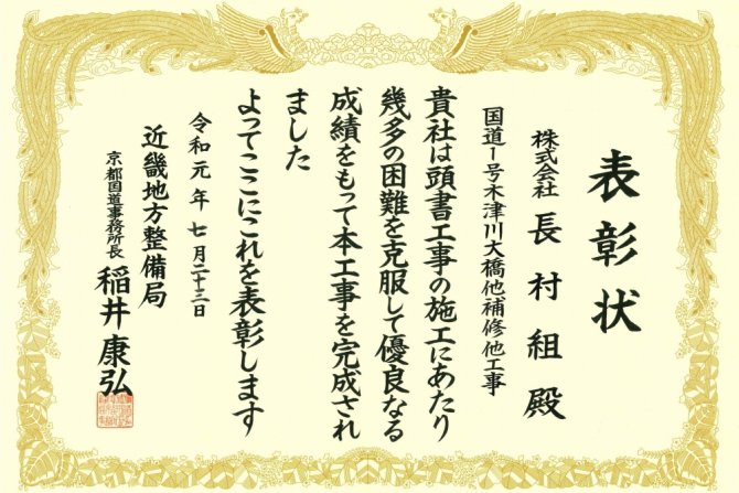 国道1号木津川大橋他補修他工事