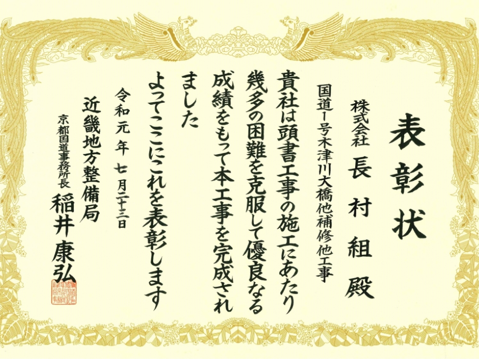 国道1号木津川大橋他補修他工事 写真1