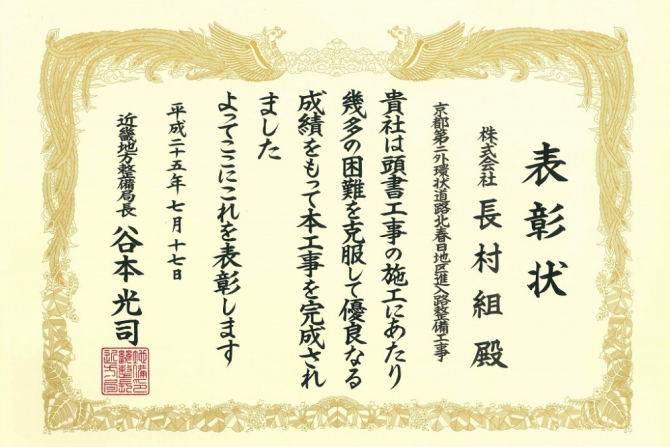 京都第二外環状道路北春日地区進入路整備工事