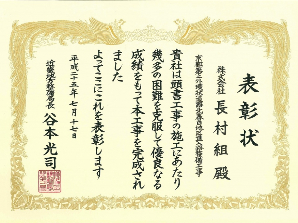 京都第二外環状道路北春日地区進入路整備工事 写真1