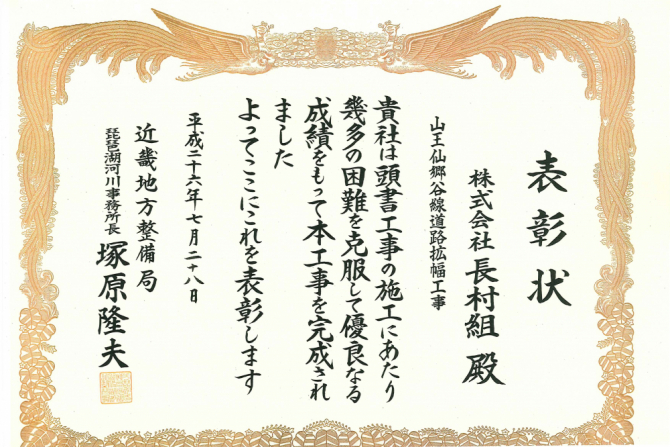 山王仙郷谷線道路拡幅工事