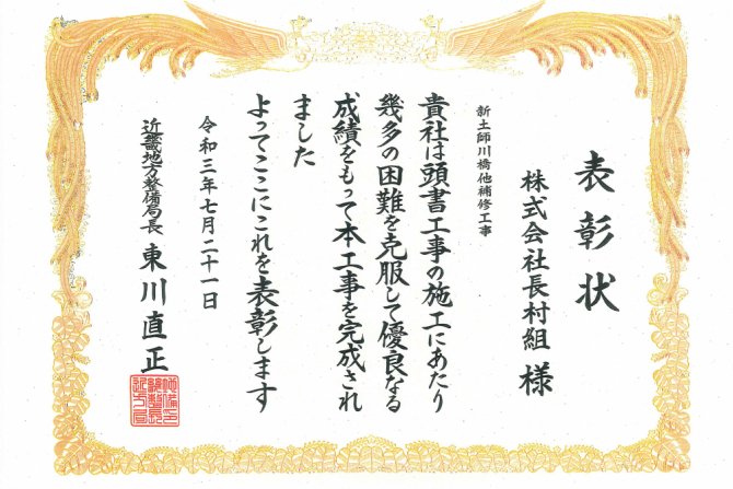 新土師川他補修工事