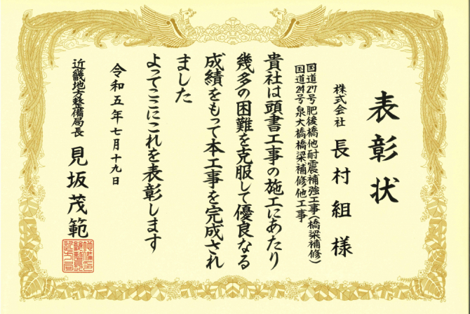 国道27号肥後橋他耐震補強工事(橋梁補修) 国道24号泉大橋橋梁補修他工事