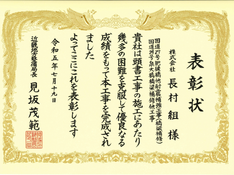 国道27号肥後橋他耐震補強工事(橋梁補修) 国道24号泉大橋橋梁補修他工事 写真1