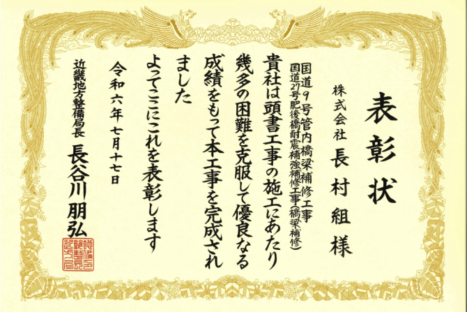 国道9号管内橋梁補修工事 国道27号肥後橋耐震補強補修工事(橋梁補修)