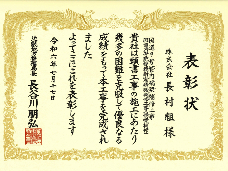 国道9号管内橋梁補修工事 国道27号肥後橋耐震補強補修工事(橋梁補修) 写真1