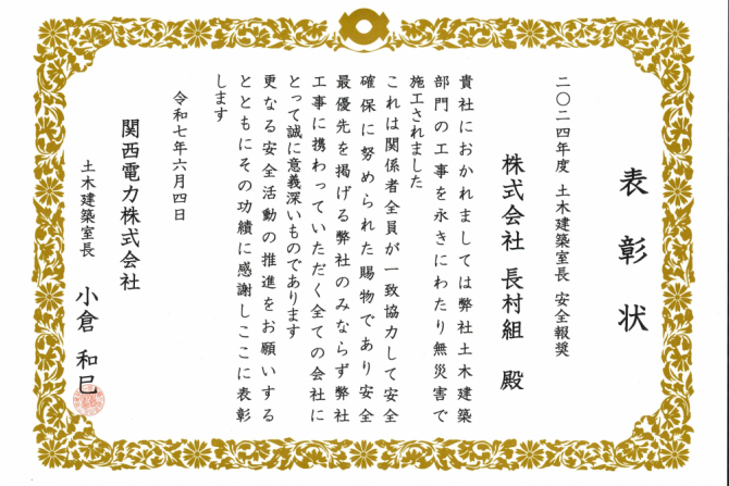 舞鶴発電所2 号 GIS 検定付計量装置設置工事の うち 2 号 GIS 検定付計量装置基礎 工事