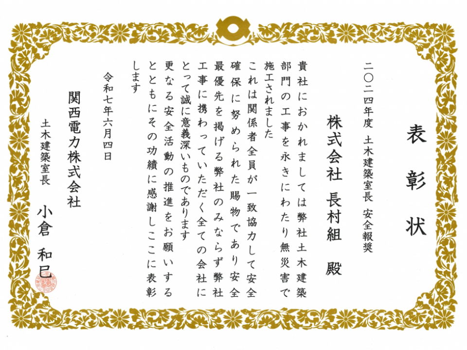 舞鶴発電所2 号 GIS 検定付計量装置設置工事の うち 2 号 GIS 検定付計量装置基礎 工事 写真1