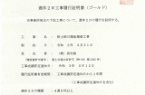 新土師川他補修工事 写真3