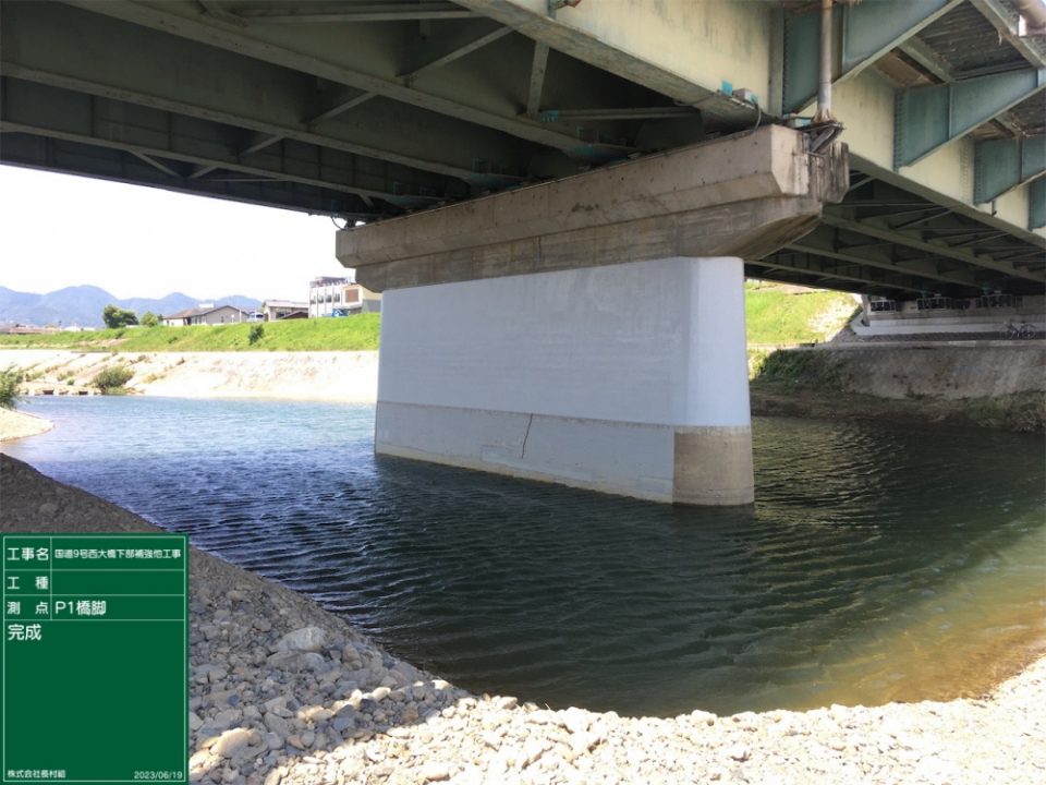 国道9号西大橋下部補強他工事 写真3