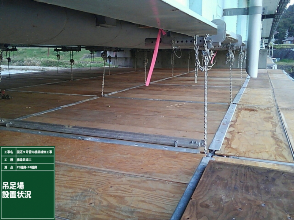 国道9号管内橋梁補修工事 写真4