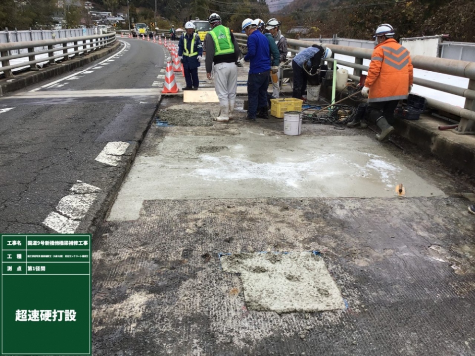 国道9号新橋他橋梁補修工事 写真4