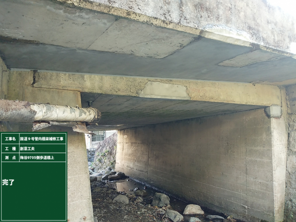 国道9号管内橋梁補修工事 写真5