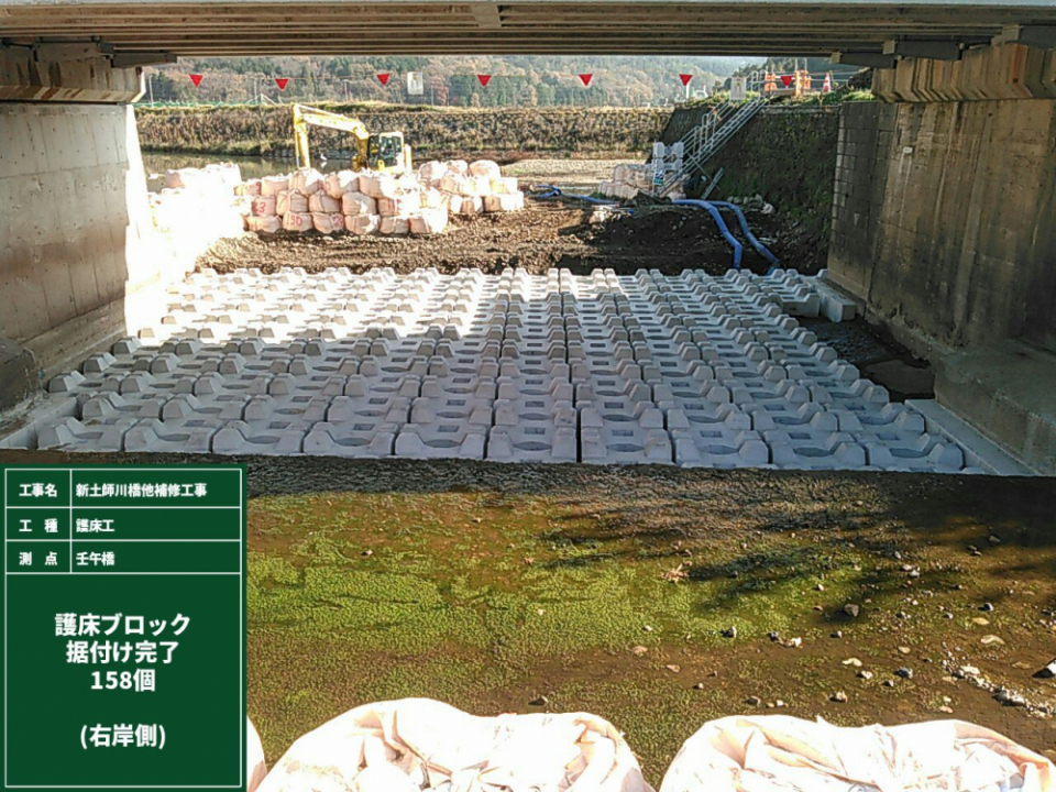 新土師川他補修工事 写真6