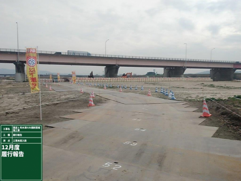 国道1号木津川大橋耐震補強工事 写真7