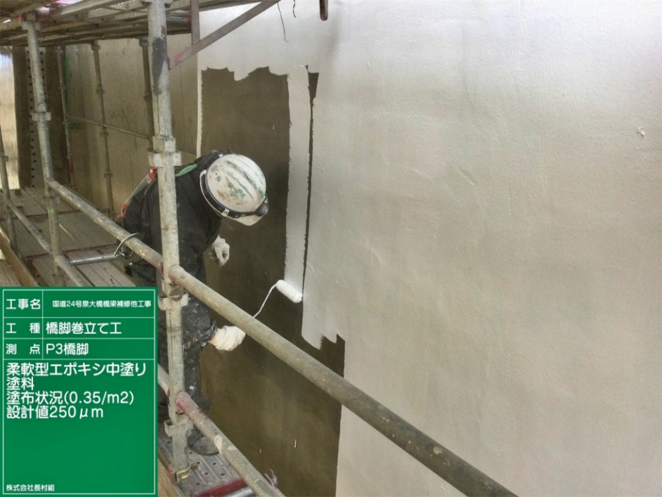 国道24号泉大橋橋梁補修他工事 写真7
