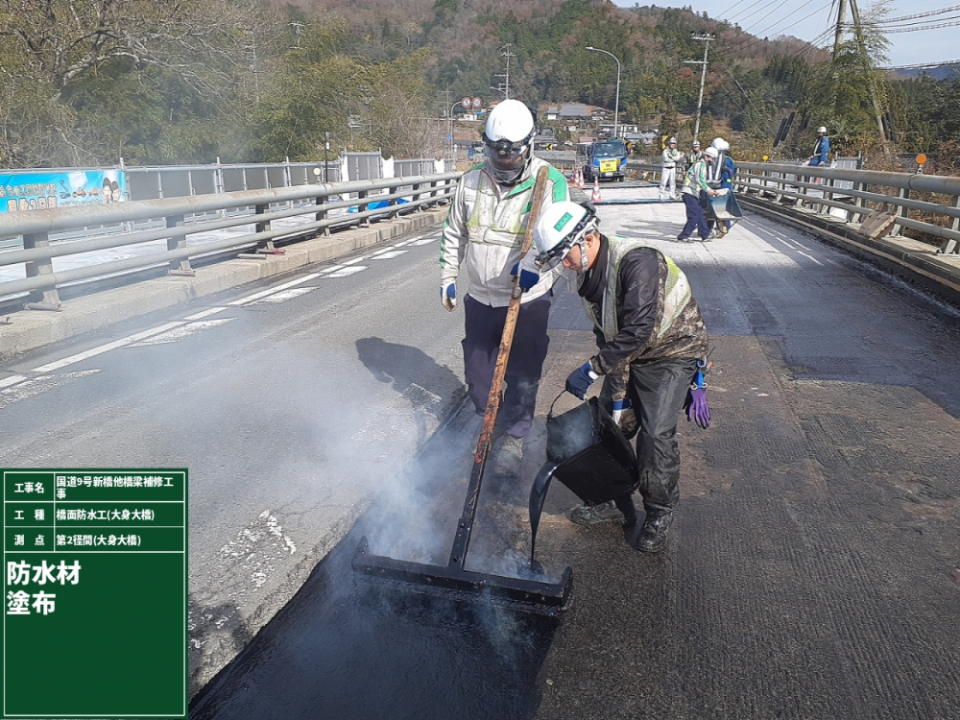 国道9号新橋他橋梁補修工事 写真7