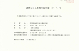 阿良須地区引谷川築堤工事 写真8