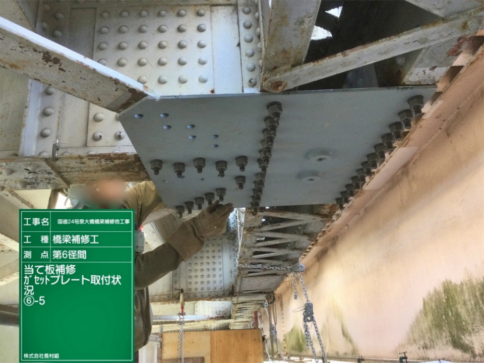 国道24号泉大橋橋梁補修他工事 写真8