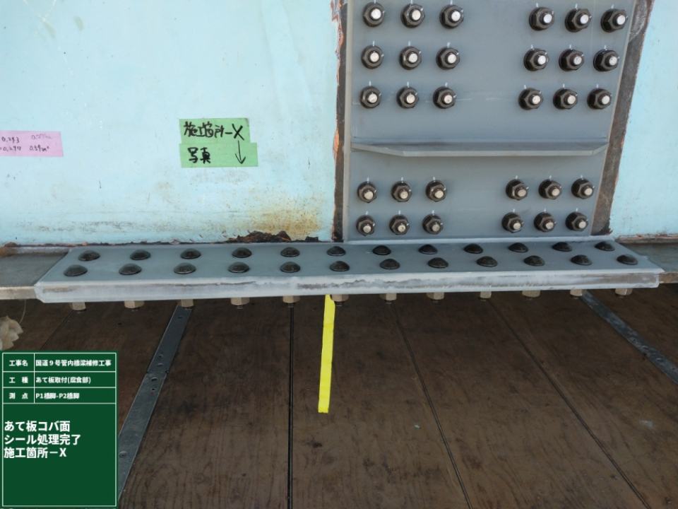 国道9号管内橋梁補修工事 写真8