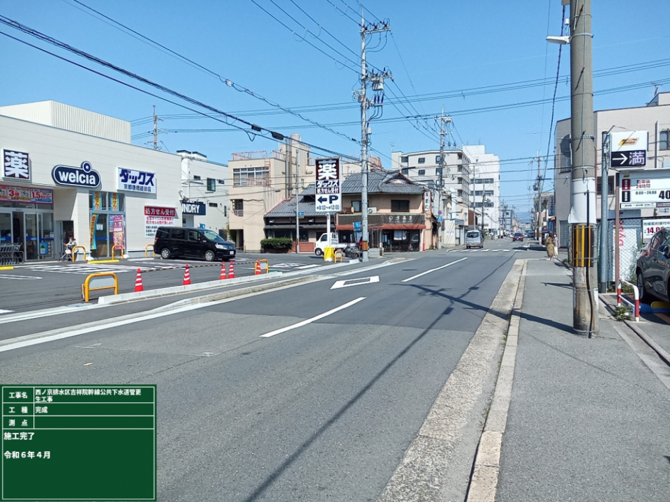 西ノ京排水区吉祥院幹線公共下水道管更生工事 写真8