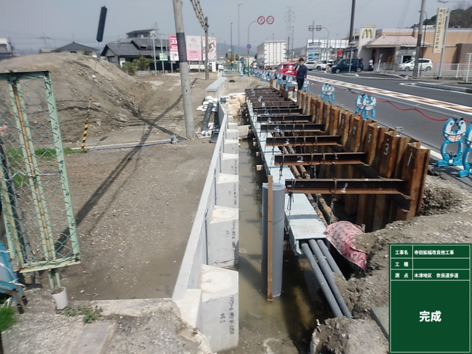 寺田拡幅改良他工事 写真9