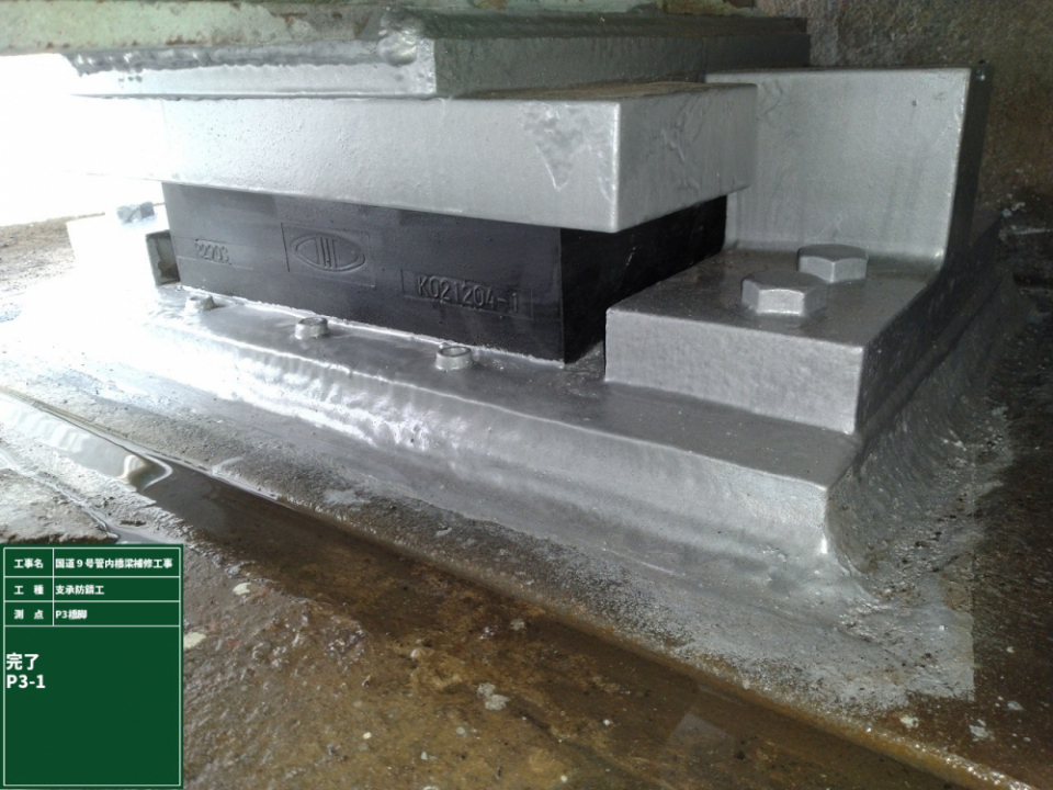 国道9号管内橋梁補修工事 写真9