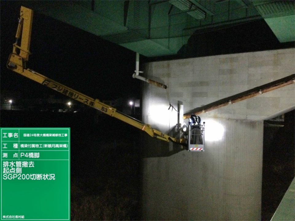 国道24号泉大橋橋梁補修他工事 写真10