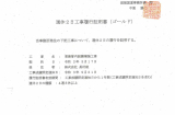 草津管内耐震補強工事 写真12
