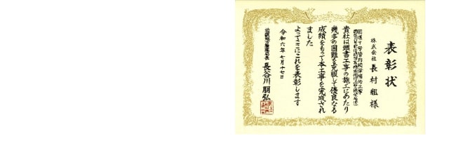 表彰状